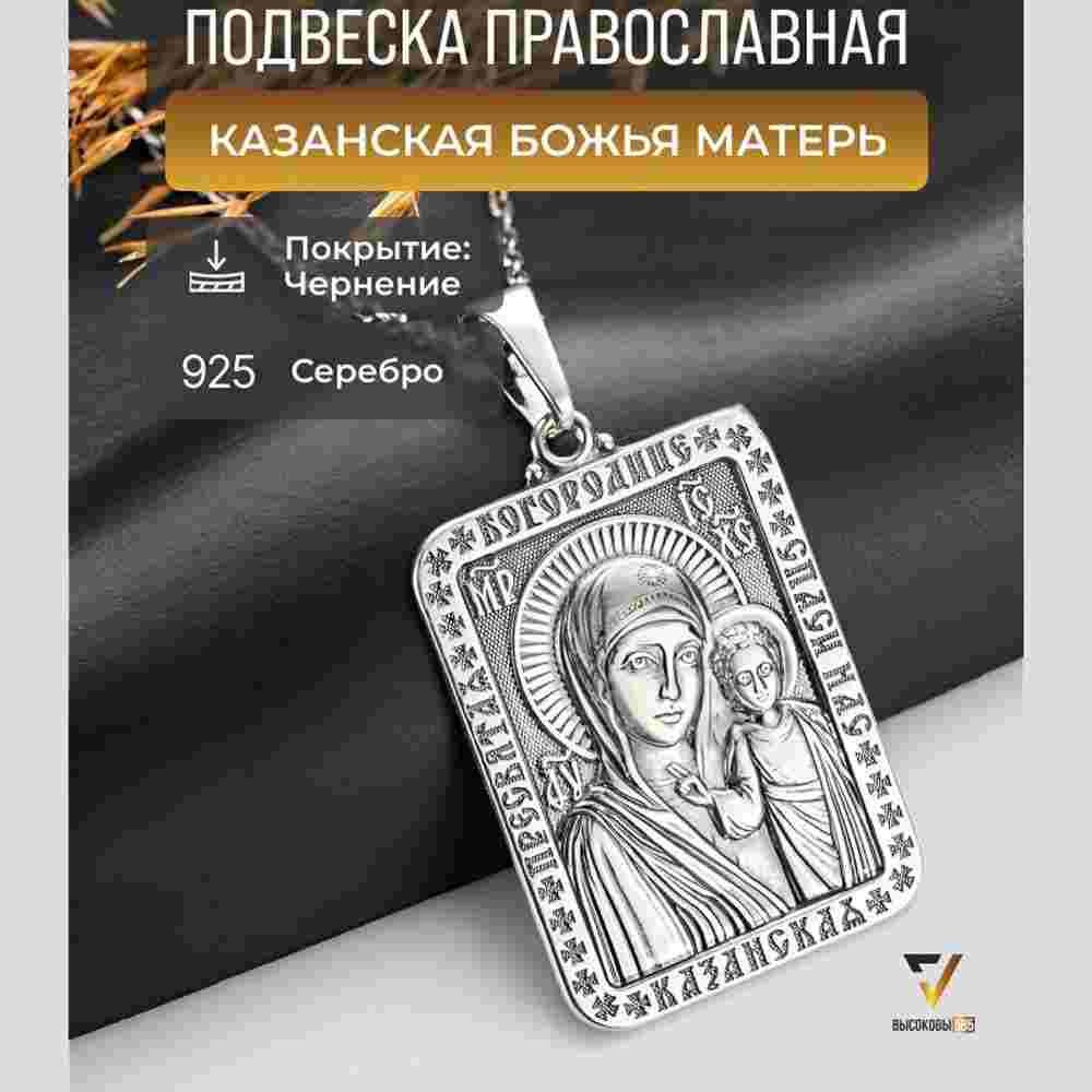 Подвеска | Серебро 925 пробы |  по цене 4264.20 руб.